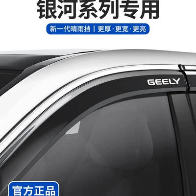 6 car window L7 rain: Rain shield