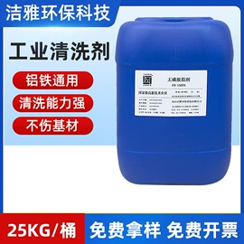 其他工业用清洗剂;金属清洗剂;脱脂剂