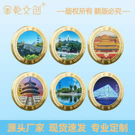 现货纪念章北京安徽广西贵州杭州著名景区景点纪念币金属彩绘