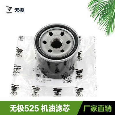 Oil filter CU525R/AC DS525X 500AC/R/DS