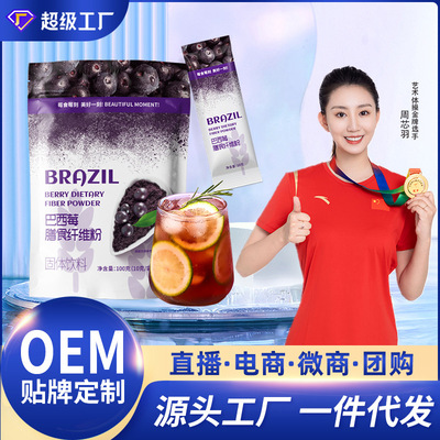 巴西莓粉袋裝速溶花青素果蔬膳食纖維粉批發凍幹巴西莓粉代發