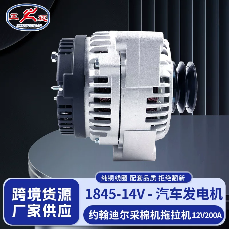 Генератор John Deere для хлопкоуборочного трактора 12V200A 0123515500 / 0123515501