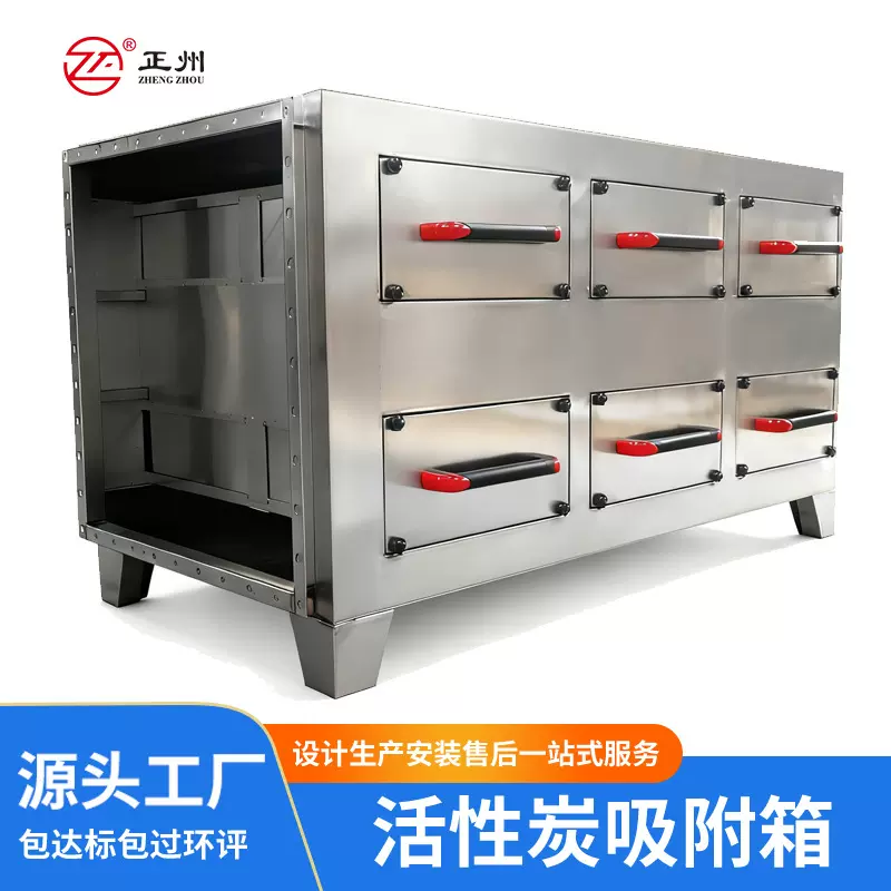 现货活性炭吸附箱二级干式漆雾过滤器工业废气除臭处理设备净化