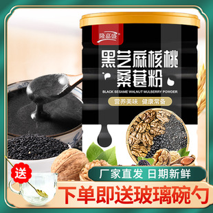 [Direct Delivery from the Manufacturer] [3 Barrels Come with Cups and Spoons] Longjiasheng Black Sesame, Walnut and Mulberry Powder 500G/Can
