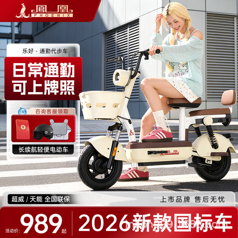 Phoenix New National Standard Electric Vehicle 2026 New Retro Electric Bicycle for Adults, Lightweight Small Electric Scooter for Women