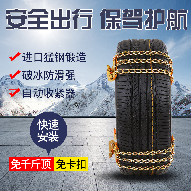 Tire Anti-Skid Chains, Thickened Iron Chains, Multiple Anti-Skid Features, No Damage to Tires, Universal Upgraded Car Tire Anti-Skid Chains