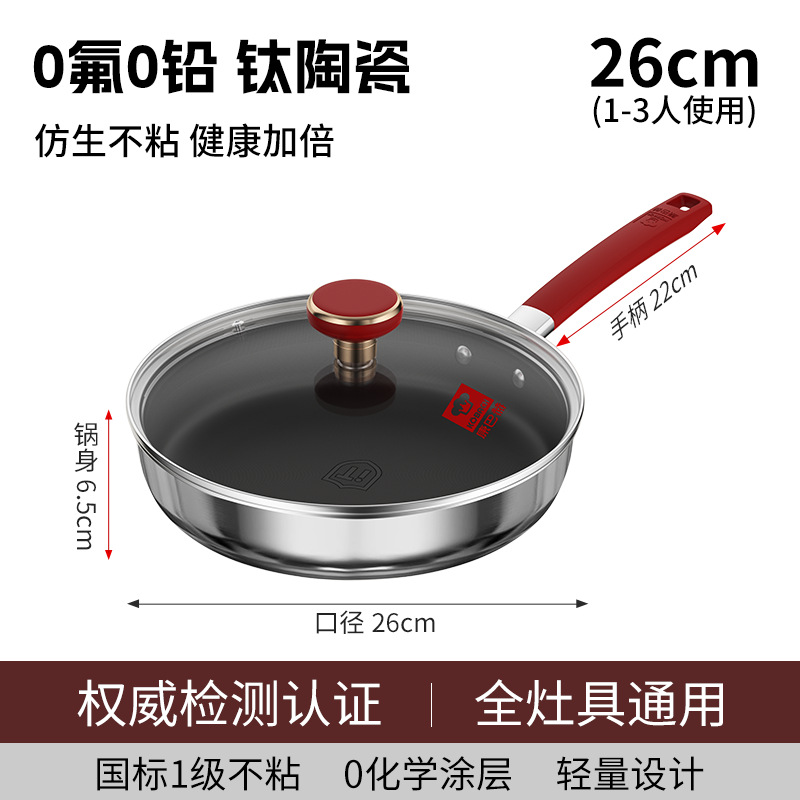 26CM [0 불소 세라믹 티타늄] [물리적 논스틱]