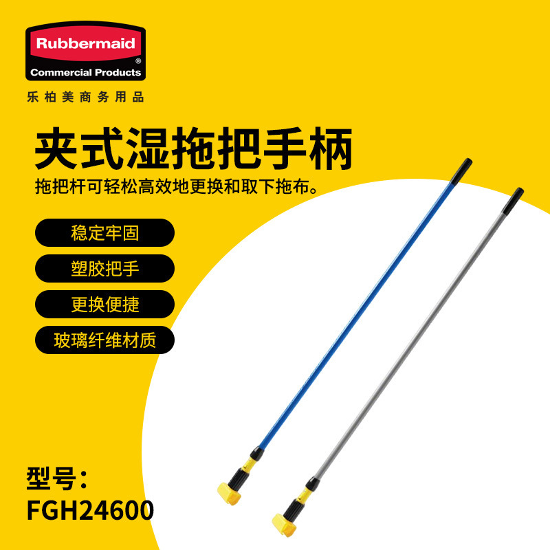 Lebo Mei Clip-On Wet Mop Handle Large Yellow Plastic Handle Mop Handle for Property Cleaning Commercial Use Hotel