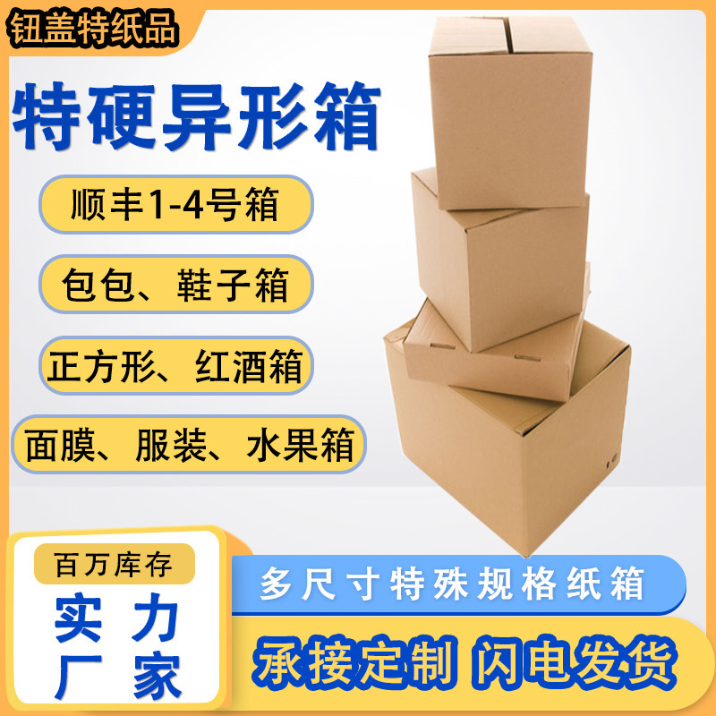Moving carton wholesale Express Box storage box shoe box clothing logistics folding carton thickened special hard flat special-shaped
