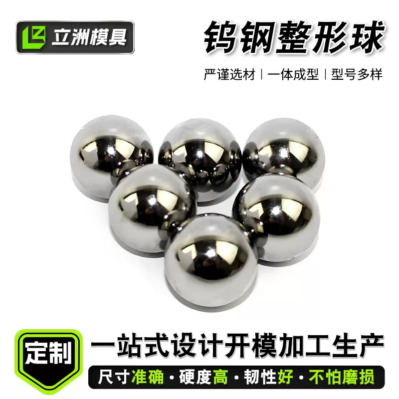 定制 钨钢球硬质合金球精抛件内孔钨钢整形球高硬度碳化钨钢球珠