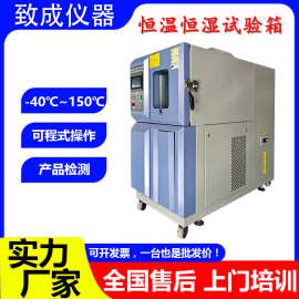 80L恒温恒湿试验箱高低温模拟环境湿热交变老化实验箱智能控制