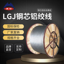 國標JL/G1A 鋁芯鋼芯鋁絞線電纜戶外架空LGJ裸鋁線鋼絞線廠家定制