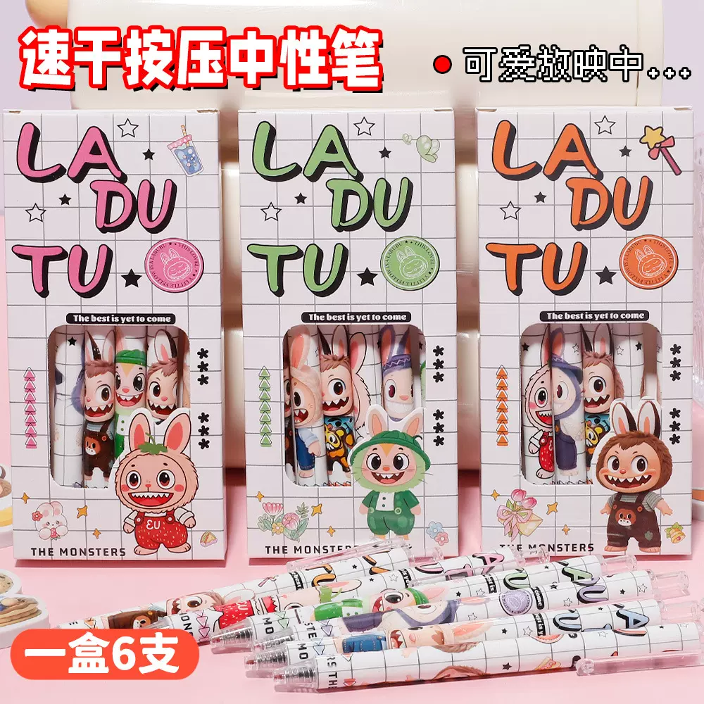 拉嘟兔中性笔6支盒装高颜值蛋仔0.5ST黑色水笔学生刷题笔按动笔