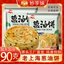 【2包共20片】妙芋妹老上海葱油饼独立包装早餐手抓饼速食煎饼