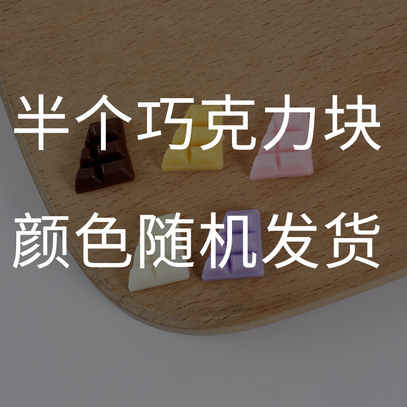 PVC迷你仿真巧克力块diy食玩小号半块巧克力甜品蛋糕装饰材料配件|undefined