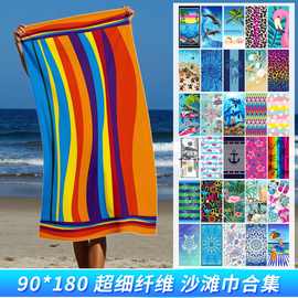 【90*180沙滩巾现货合集】亚马逊超细纤维印花沙滩巾定制吸水毛巾