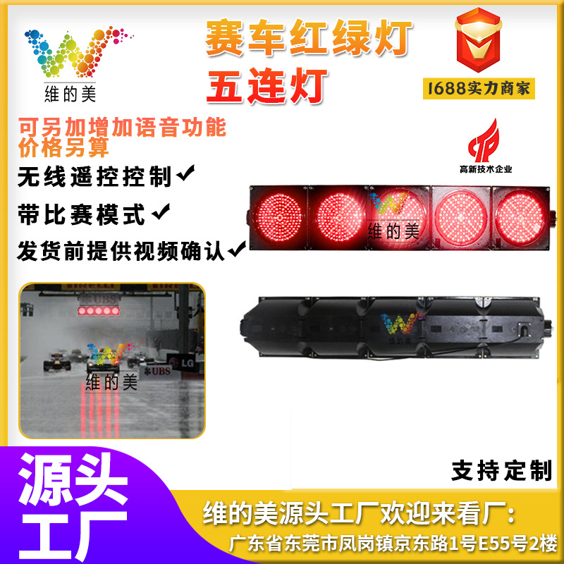 Luz de señal de arranque de coche de carreras Weimei Kart luz de conducción de coches de carreras semáforo de pista 200 Tipo de dos colores cinco luces