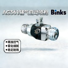 �ֻ�BINKS����˹AG361�������������Զ���ǹ