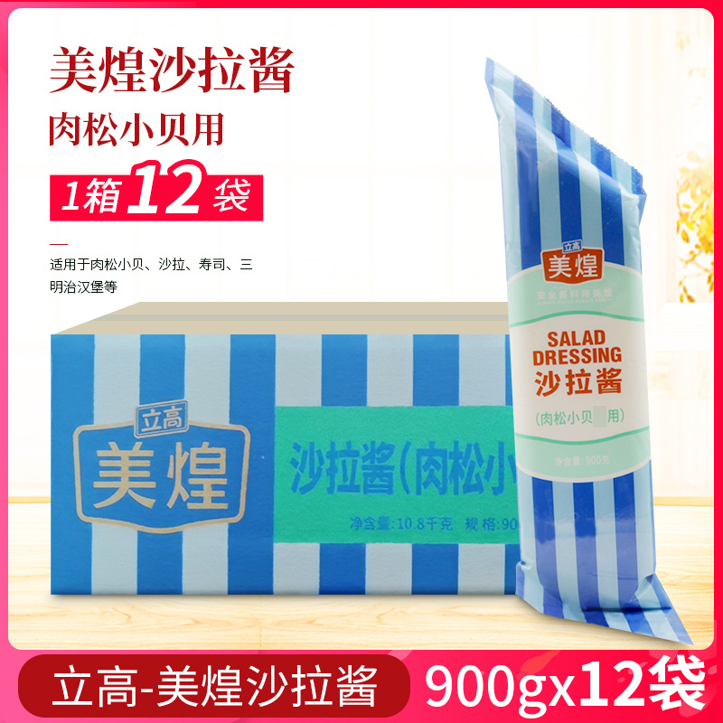 美煌肉松小贝常用沙拉酱900g/袋 寿司面包蛋糕三明治汉堡水果色拉