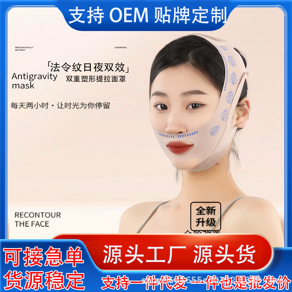 Face sculpting, V-line lifting, firming, facial contour improvement, nasolabial fold reduction, double chin enhancement, and cheek enhancement – women's face mask