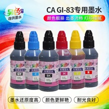 ��ɫ��GI-83īˮ�m��춼���G580��ӡ�CG680����īˮGY�ڼt�{canon
