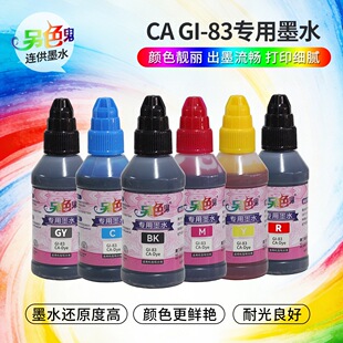 ��ɫ��GI-83īˮ�m��춼���G580��ӡ�CG680����īˮGY�ڼt�{canon