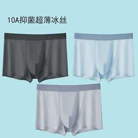 超薄冰丝男士内裤无痕透气10A抑菌内裤男夏季凉爽锦纶平角裤批发