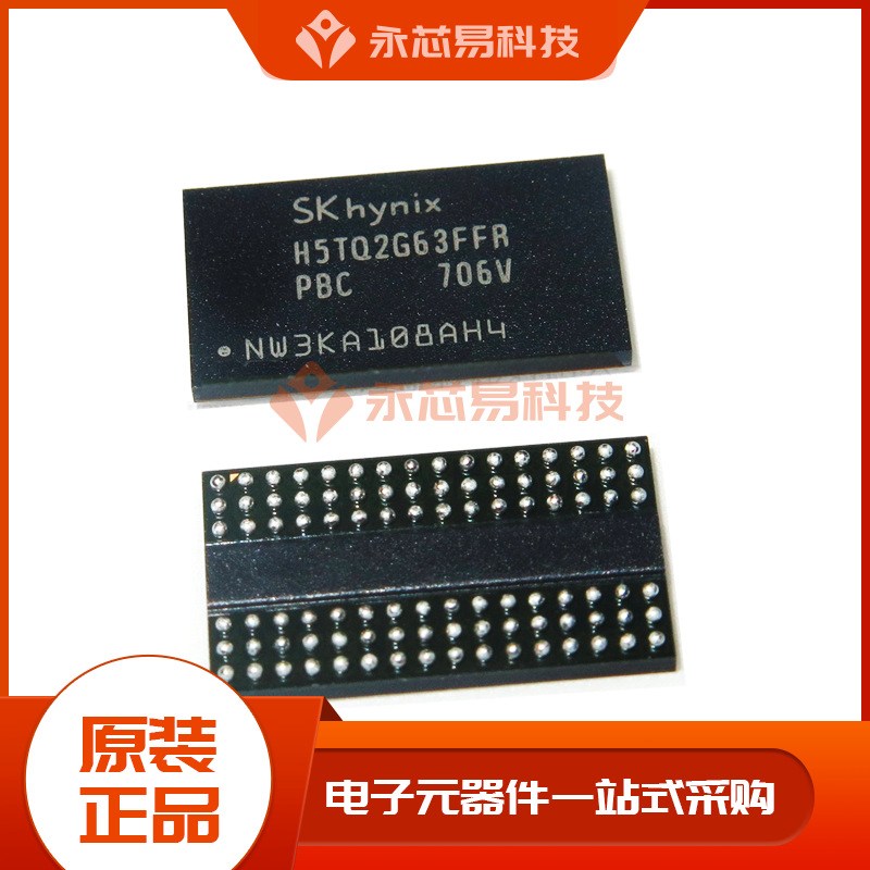 【原装】H5TQ2G63BFR-PBC FBGA 储存器 电子元器件 BOM表配单IC