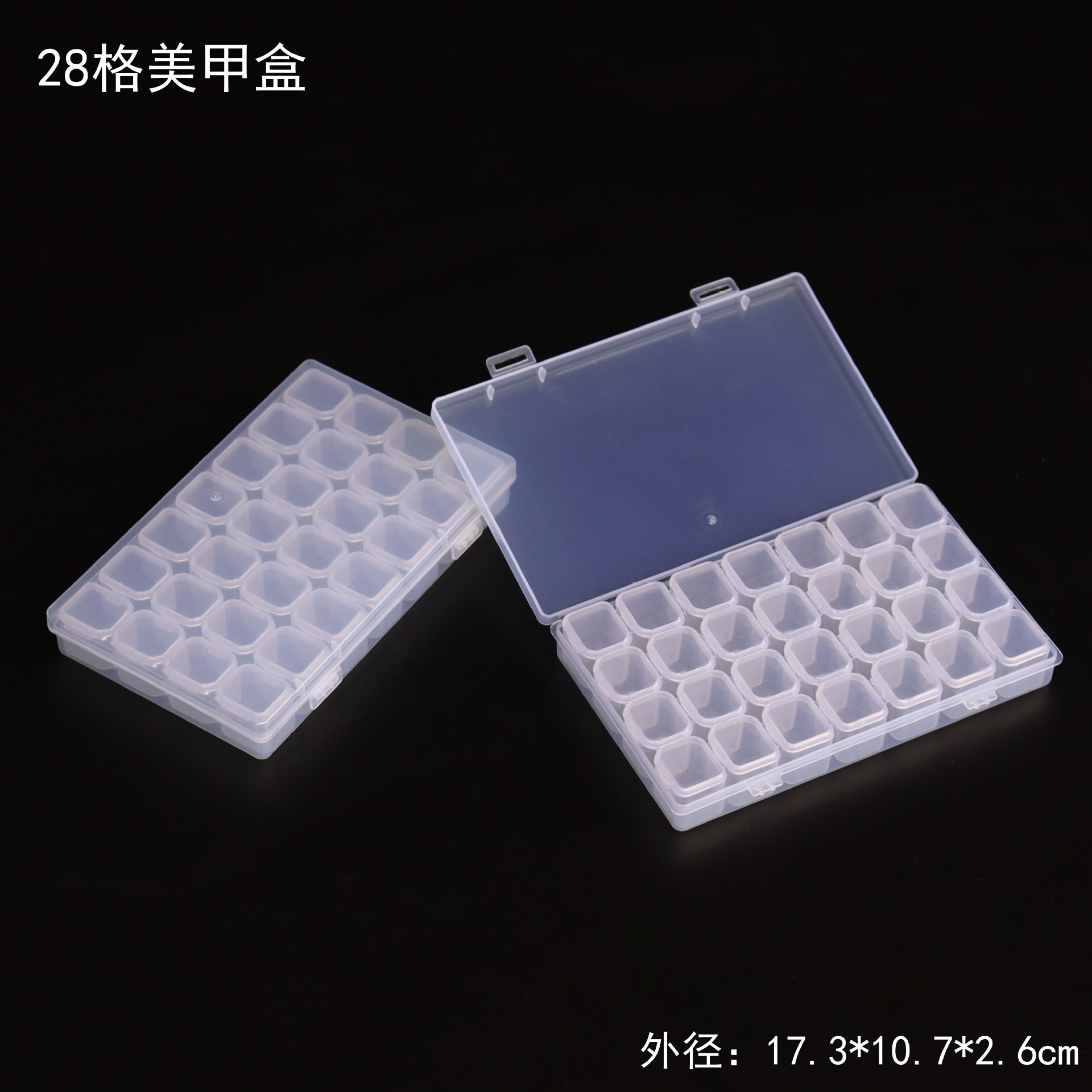 28格可单独开盖美甲饰品收纳盒塑料盒钻石画收纳盒展示盒防尘盒