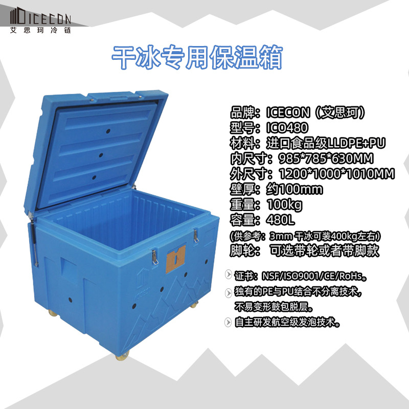 400kg 大容量干冰保温箱 480L干冰存储运输容器 升医药运输冷藏箱