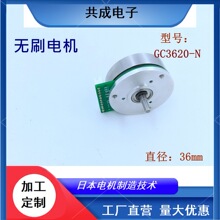 直流无刷电机 微型马达 驱动内藏 家电阀门工具 研磨机3620N