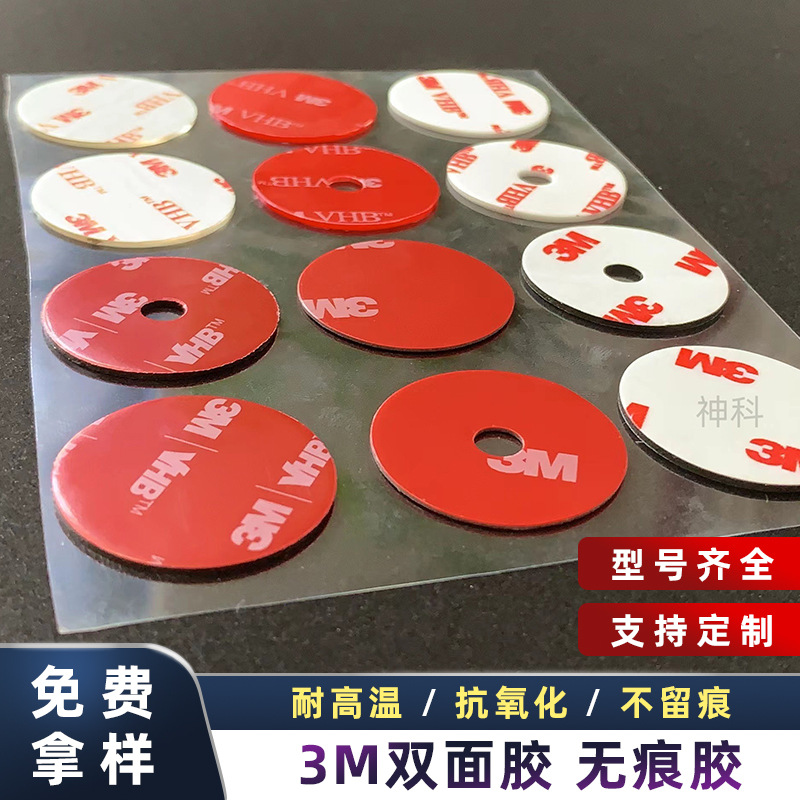 3Mvhb双面胶 强力无痕胶耐高温3MVHB车载边框防水固定3M泡棉
