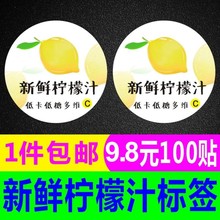 新鲜柠檬汁不干胶标签贴纸水果奶茶店商标商用印刷LH