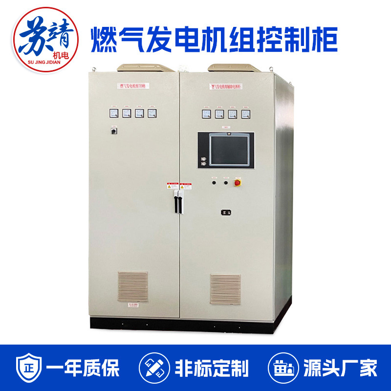 PLC自动化配电柜 燃气发电机组电源柜 室内落地配电箱厂家定制|ms