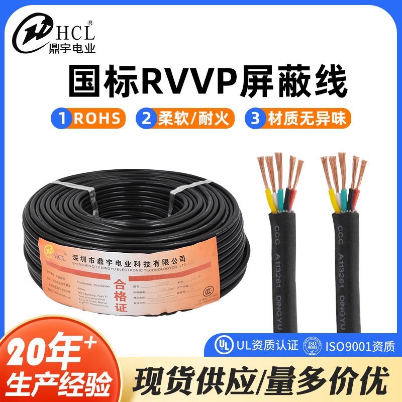 国标RVVP0.3/0.5/0.75平方多芯屏蔽电缆通信数据传输抗干扰电缆线