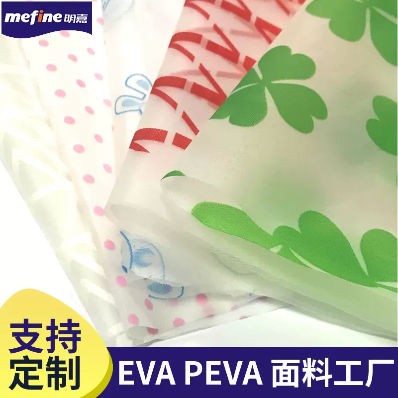 明嘉EVA膜PEVA薄膜PE雨衣膜半透明印花膜磨砂膜雨衣雨披原料工厂