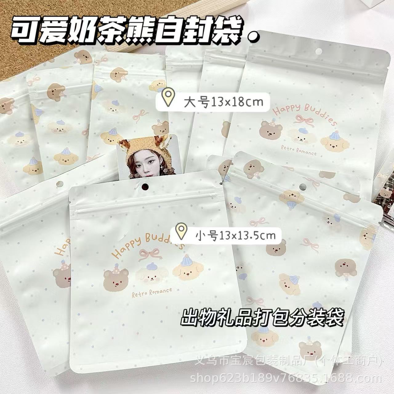 原创奶茶小熊自封袋密封袋出物礼品公仔饰品打包收纳袋大容量包装