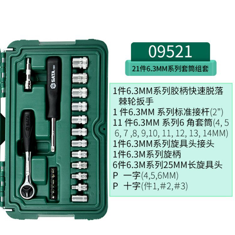 Shida small fly socket suit 38 small box tool ratchet wrench car repair car tool book 09002