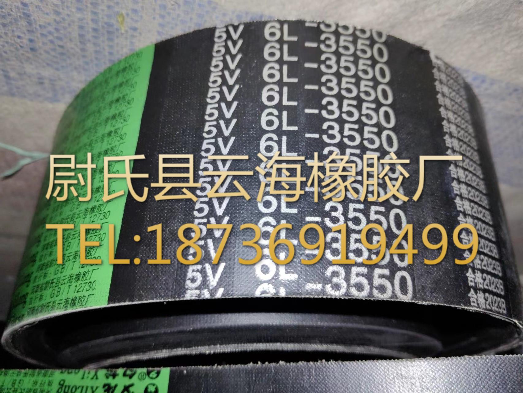 5V6L3550mm窄V联组带 5V联组三角带 机械设备用三角带 窄V联组带