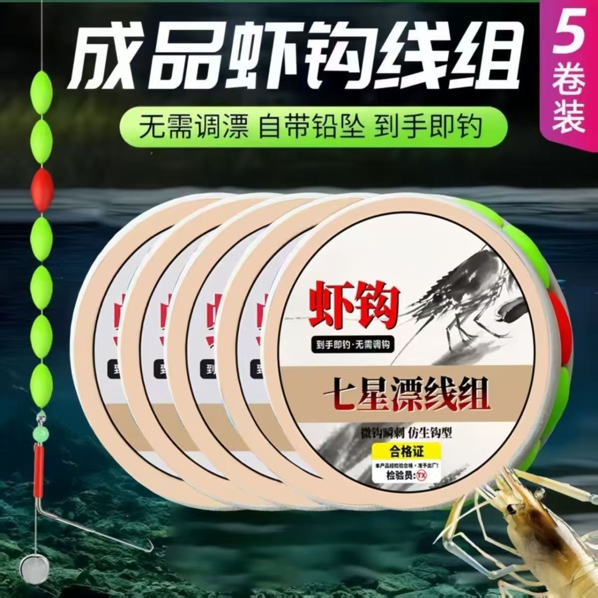 Finished Shrimp Hook Line Set, Luminous Shrimp Hook, Seven-Star Floating Line Set, River Shrimp, Green Shrimp, Crayfish, Double Hook Kidsren's Set Fishing Gear