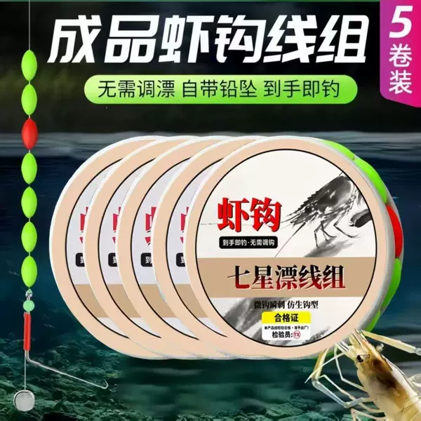 Finished Shrimp Hook Line Set, Luminous Shrimp Hook, Seven-Star Floating Line Set, River Shrimp, Green Shrimp, Crayfish, Double Hook Kidsren's Set Fishing Gear