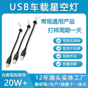 Double-Ended Gypsophila USB Atmosphere Light Styling Line Night Light USB Universal Metal Hose Gooseneck Tube