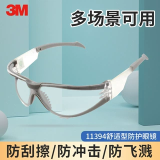 3M 11394舒适型防护眼镜（防雾）防喷溅防雾防冲击阻隔粉尘现货
