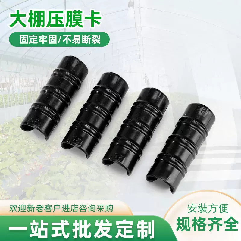 批发大棚压膜卡温室大棚固定卡扣加强塑料合金压模卡扣薄膜卡扣