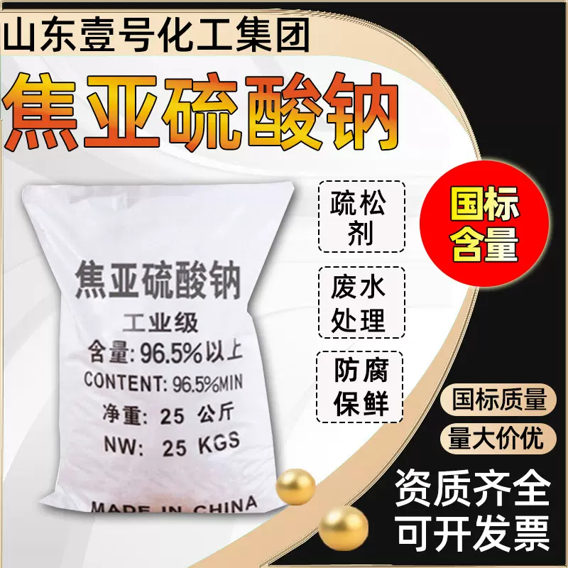 工业级焦亚硫酸钠 高含量污水处理还原剂漂白无味粉末 焦亚硫酸钠