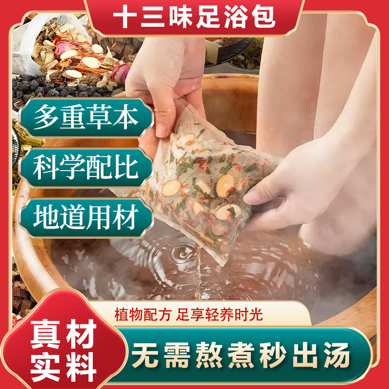 Trece paquetes de medicamentos para pies empapados de hojas de ajenjo, baños de pies empapados de ajenjo, fabricantes de paquetes para pies empapados al por mayor de materias primas para polvo para pies empapados