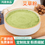 艾叶粉批发中药材艾叶粉细粉量大从优艾草香粉中药材粉厂家批发