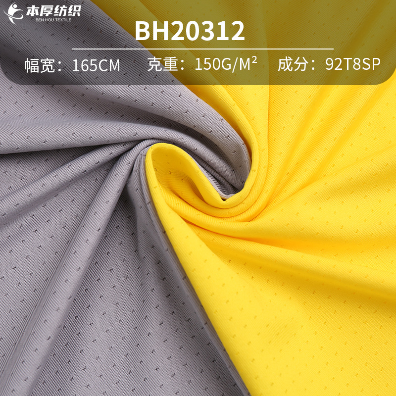 涤氨透气网眼薄款蝴蝶网150g吸湿排汗运动服弹力针织网眼布