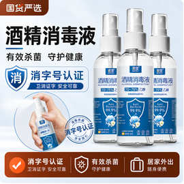 75%酒精喷雾室内杀菌洗手液便携式乙醇消毒液清洁家用免洗速干抑