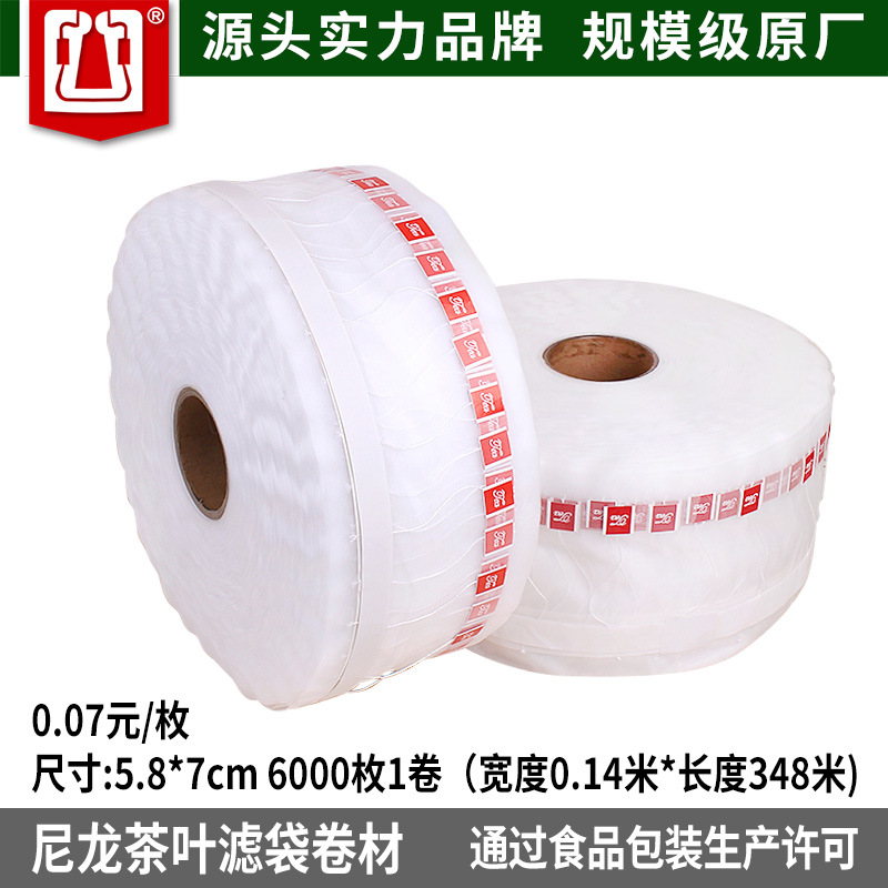 展飞尼龙三角茶包袋卷材玉米纤维泡茶袋一次性花草茶包茶叶过滤袋